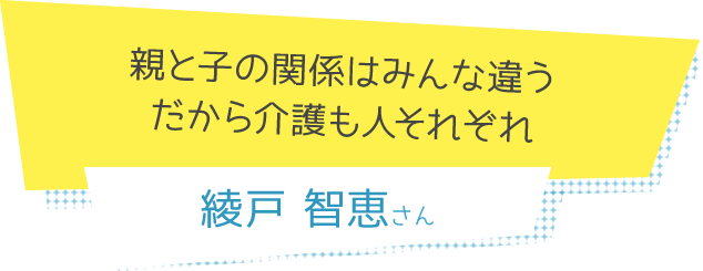 スペシャルコラム 綾戸智恵さん