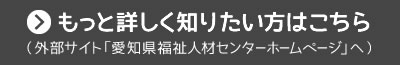 もっと詳しく知りたい方はこちら