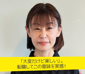 「大変だけど楽しい」。転職してこの意味を実感！ 施設長 介護福祉士 落合美香さん