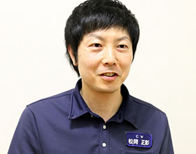 松岡正彰さん
