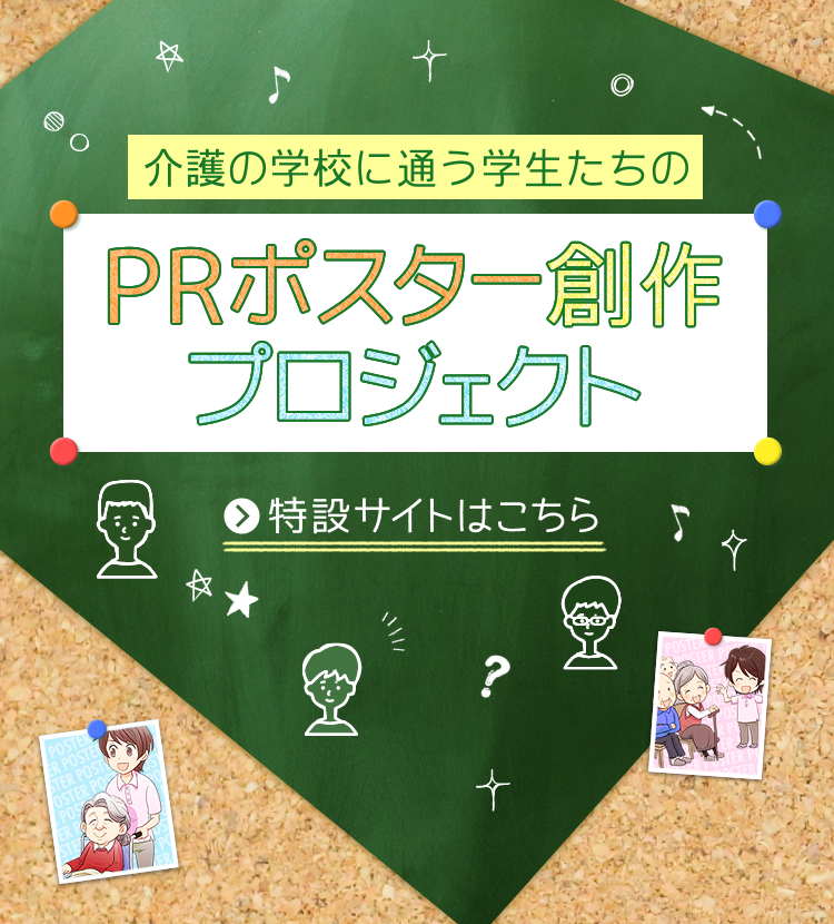 PRポスター創作プロジェクト