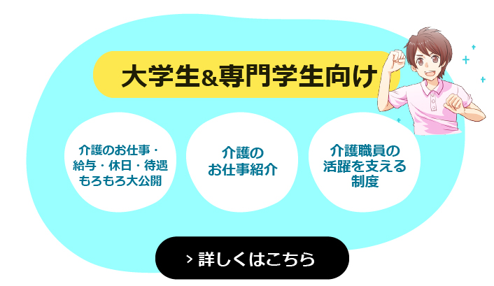 大学生&専門学生向け 2022年2月末アップ予定