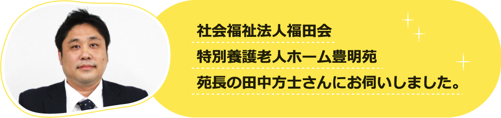 田中方士さん