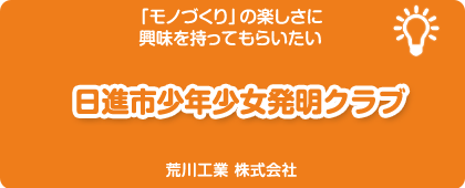 荒川工業株式会社