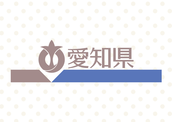 愛知県のロゴ