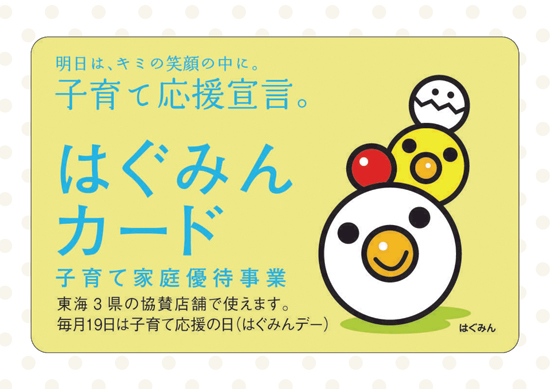 はぐみんカード