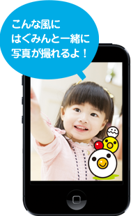 こんな風にはぐみんと一緒に写真が撮れるよ！