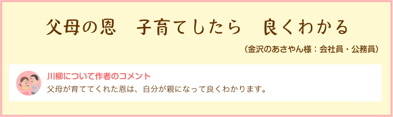 父母の恩　子育てしたら　良くわかる