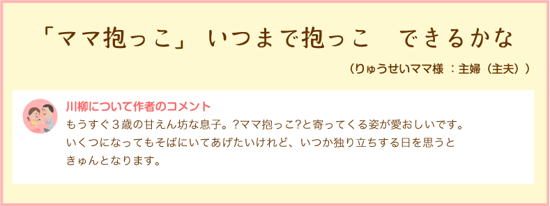 「ママ抱っこ」 いつまで抱っこ　できるかな