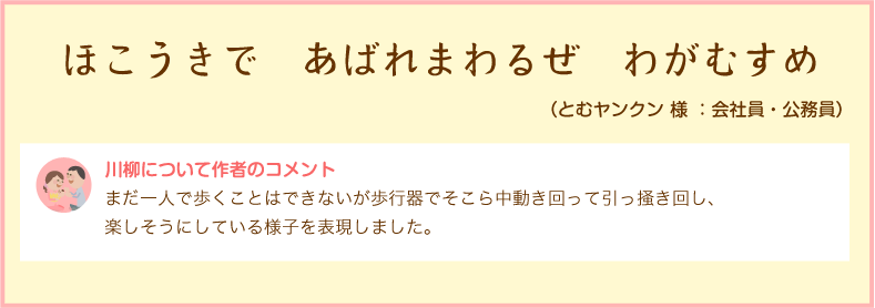 ほこうきで　あばれまわるぜ　わがむすめ