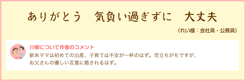 ありがとう　気負い過ぎずに　大丈夫