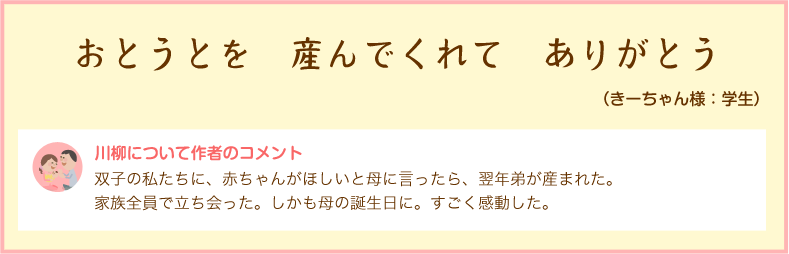 おとうとを　産んでくれて　ありがとう