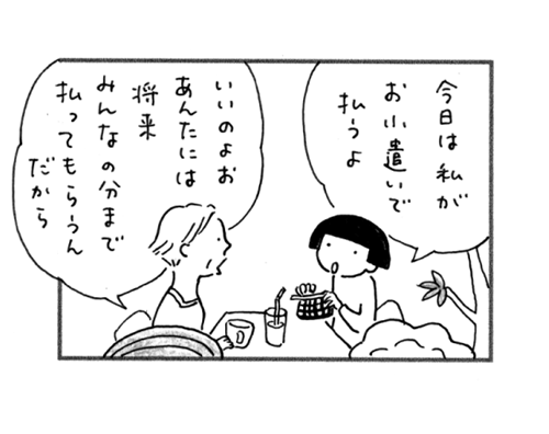 4コママンガ お金の問題