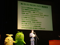 あいち エコ モビリティ ライフ 県民の集い