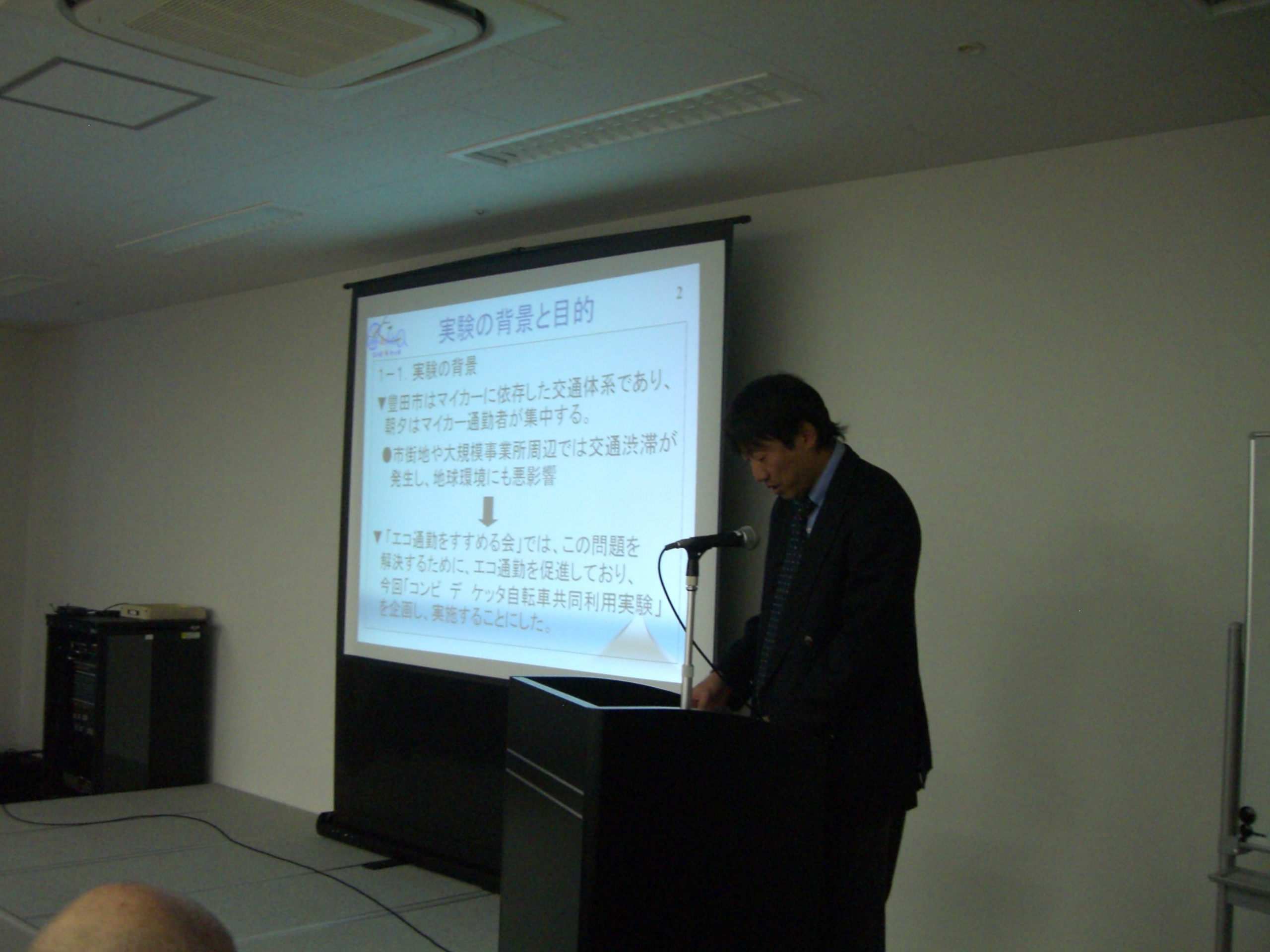豊田市エコ通勤をすすめる会