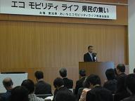 あいち エコ モビリティ ライフ 県民の集い