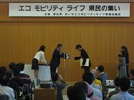 あいち エコ モビリティ ライフ 県民の集い