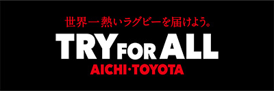 豊田市橄欖球世界盃2019官方網站「TRY FOR ALL」