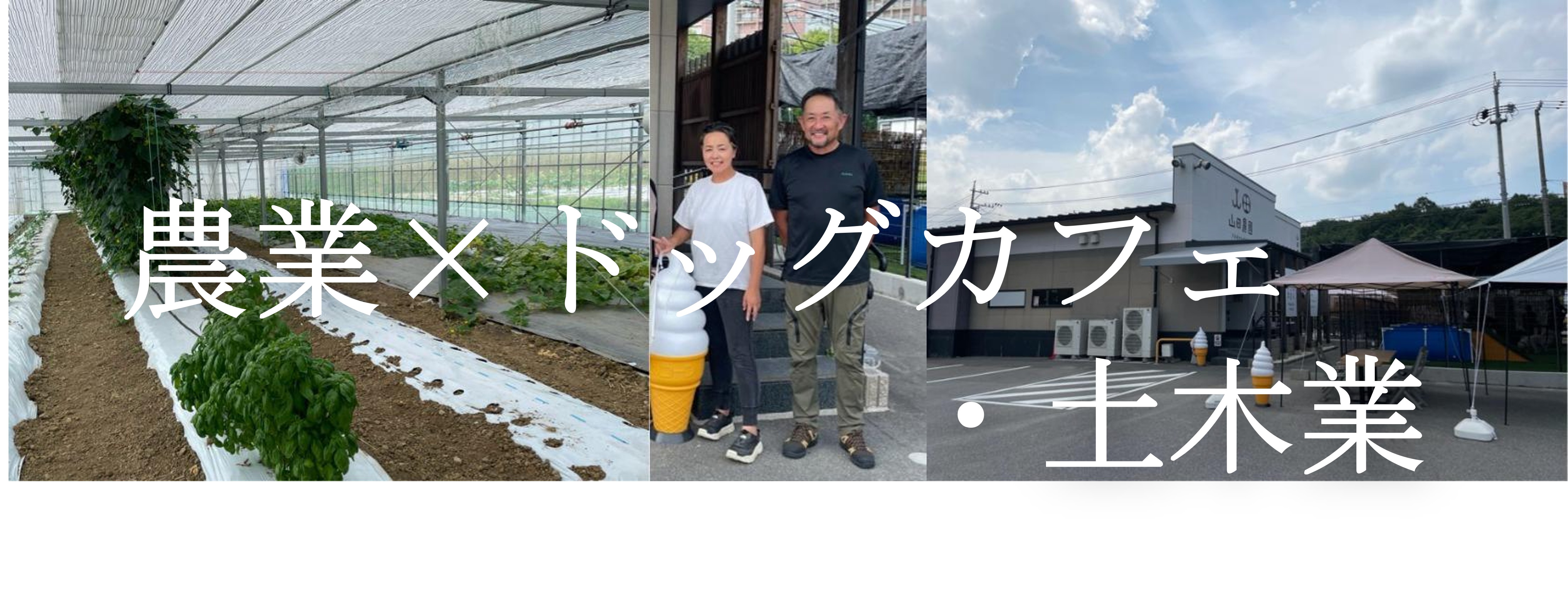 トップ画面（山田農園さん）