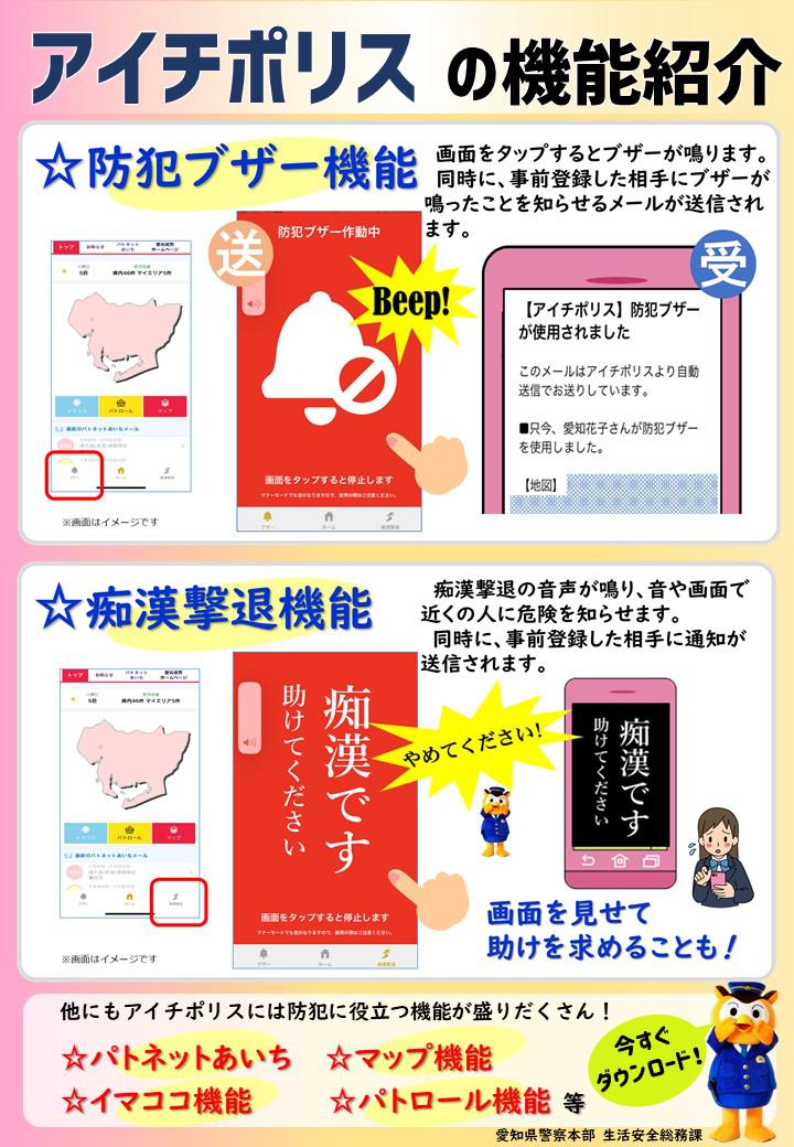 アイチポリス～通勤・通学の安心に②～(PDF227KB)