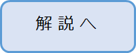 kaisetsu.png
