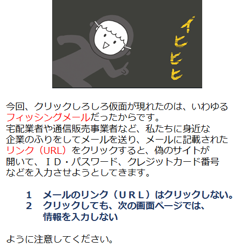 phishing-kaisetsu.png