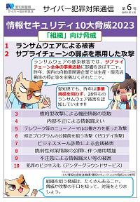 令和5年(2023年) - 愛知県警察