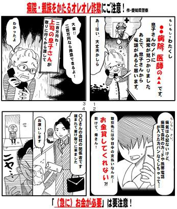 オレオレ詐欺（病院かたり）