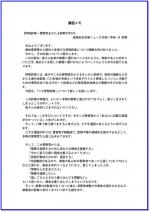 ニセ警察詐欺の手口（講話メモ1）
