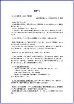 ＳＮＳ型投資詐欺・ロマンス詐欺（講話メモ）