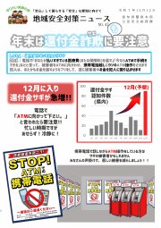 還付金詐欺（講話メモ付）