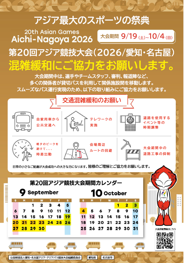 アジア交通総量抑制サムネイル.PNG