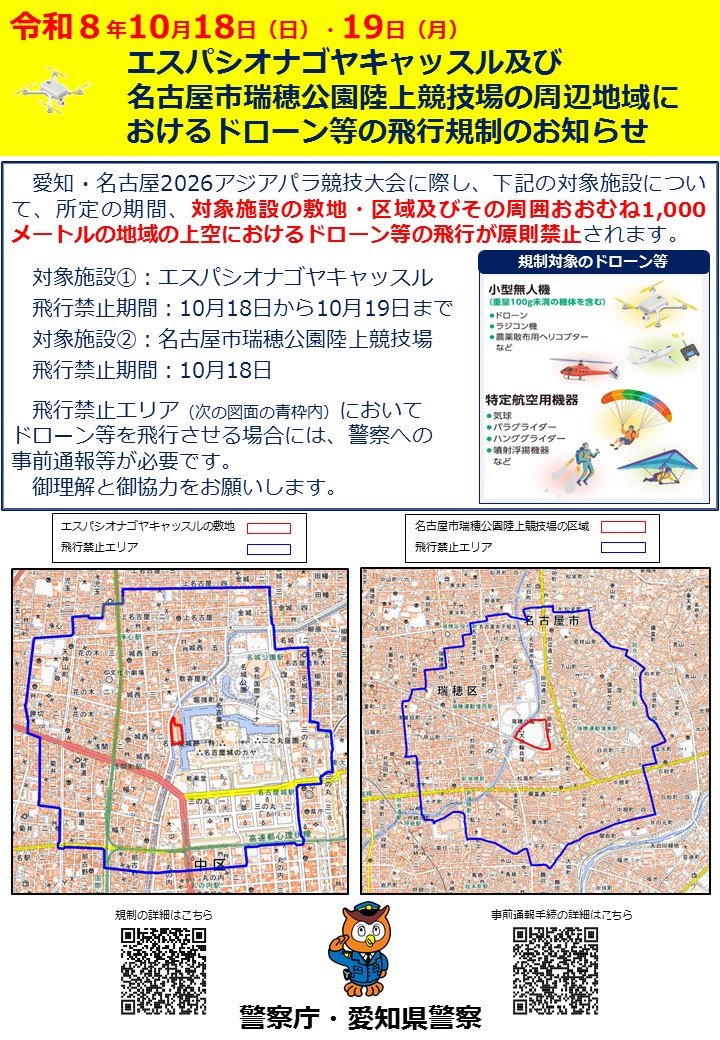 261018チラシ(警察庁・愛知連名).jpg