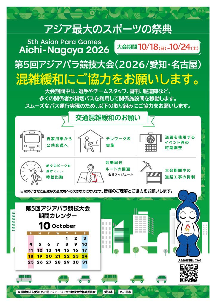パラ交通総量抑制チラシ.jpg