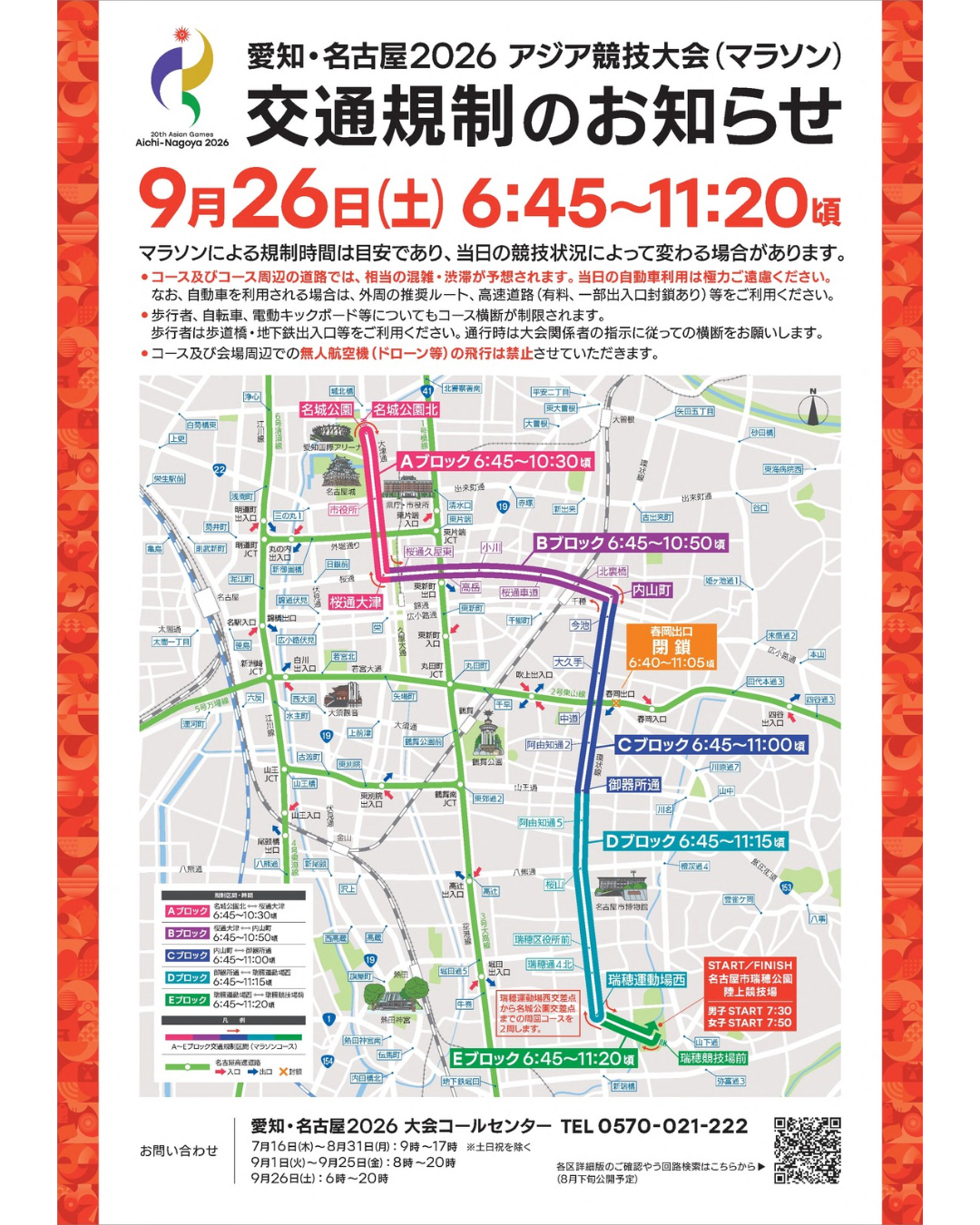 交通規制.png
