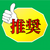 アイコン「推奨」.png