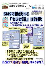 地域安全対策ニュース令和7年No.28