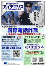 みんなでとめよう！国際電話詐欺