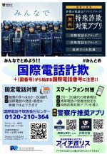 愛知みんとめチラシ（国際電話・推奨アプリ）