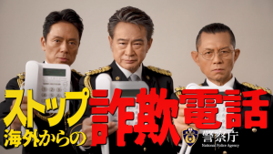 SOS47「ストップ海外からの詐欺電話」
