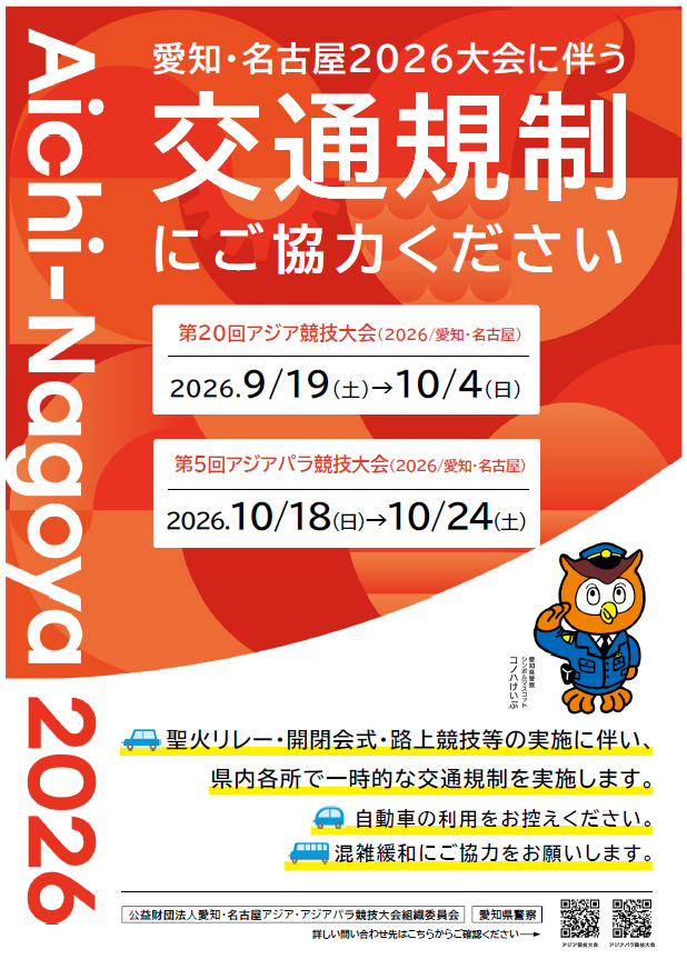 aichi-nagoya-police-kotsukisei.png