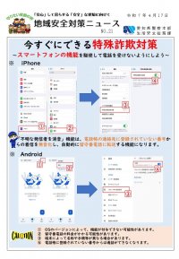 地域安全対策ニュースR7-21 