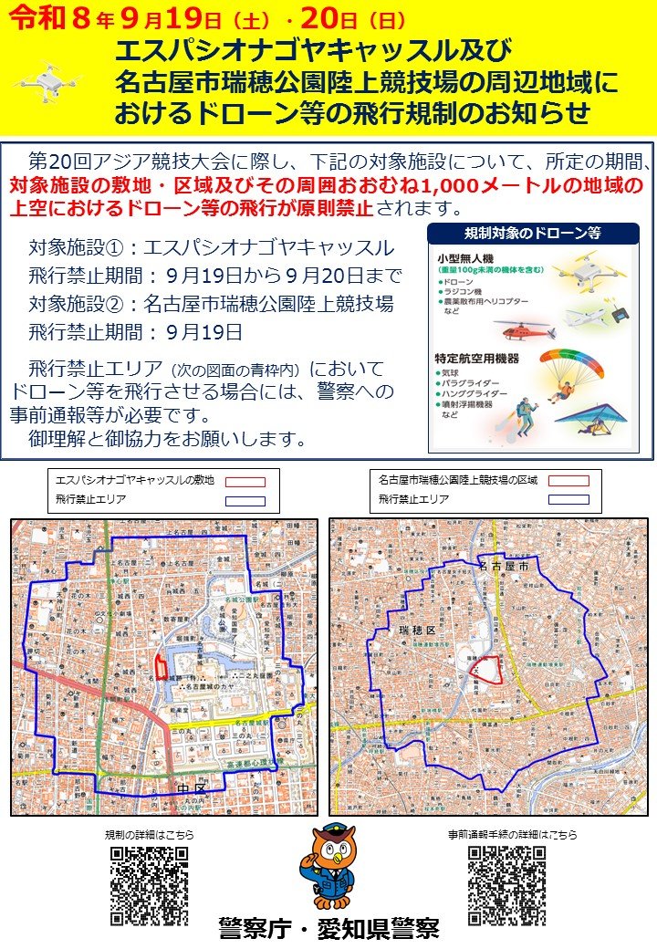 260919チラシ(警察庁・愛知連名).jpg