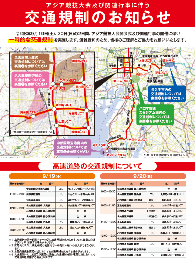 アジア開会式等規制１枚目.PNG