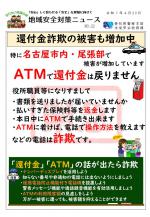地域安全対策ニュース令和7年No.22