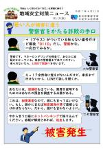 地域安全対策ニュース令和7年No.18-1