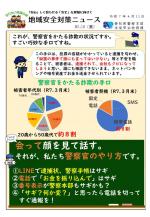 地域安全対策ニュース令和7年No.18-2