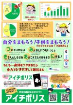 子供をまもる！令和4年②