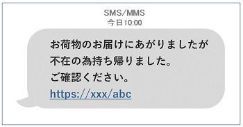 荷物 ショート 不在 メール 佐川急便の宅配不在SMSをクリックしてしまった！～被害を避ける3つの対策とは？