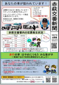 akahagi0703.jpg